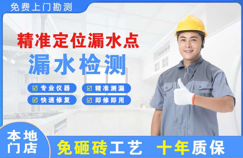 顺德精准测漏点