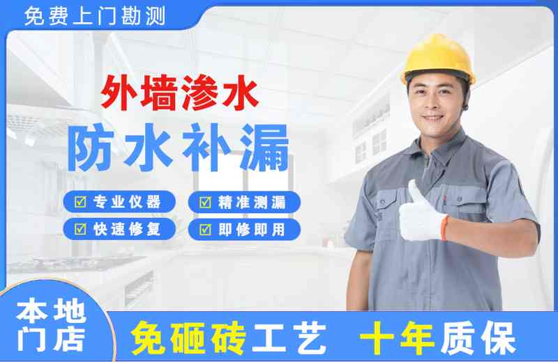 顺德外墙渗水维修