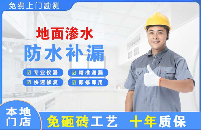 顺德地面渗水维修